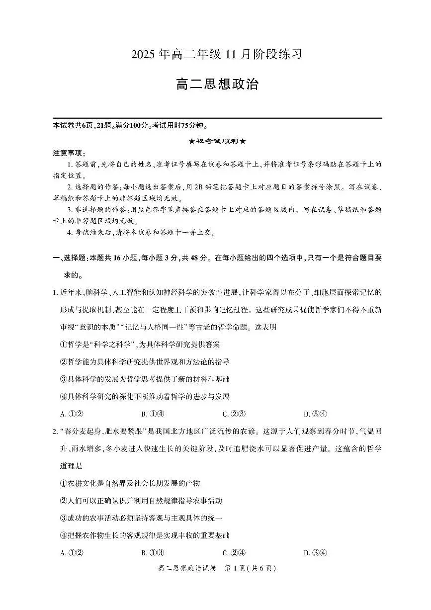 湖北省圆创联盟2025-2026学年高二上学期11月阶段练习(期中)政治试题含答案第1页