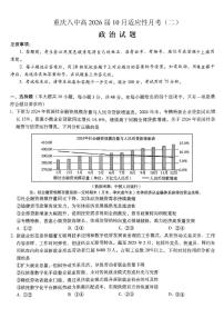 重庆市第八中学2026届高三上学期11月适应性月考卷（三）政治试卷+答案
