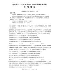 河南省南阳市南阳地区2026届高三上学期期中摸底考试政治试卷（PDF版附解析）