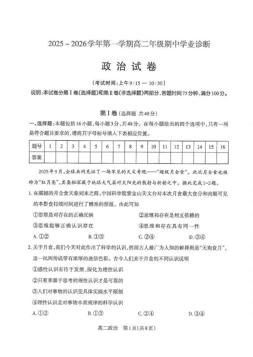 山西太原市2025-2026学年第一学期高二年级期中学业诊断政治试卷(含答案)第1页