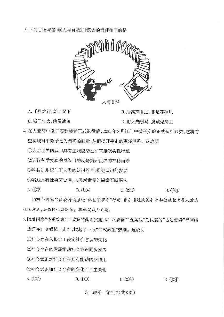 山西太原市2025-2026学年第一学期高二年级期中学业诊断政治试卷(含答案)第2页
