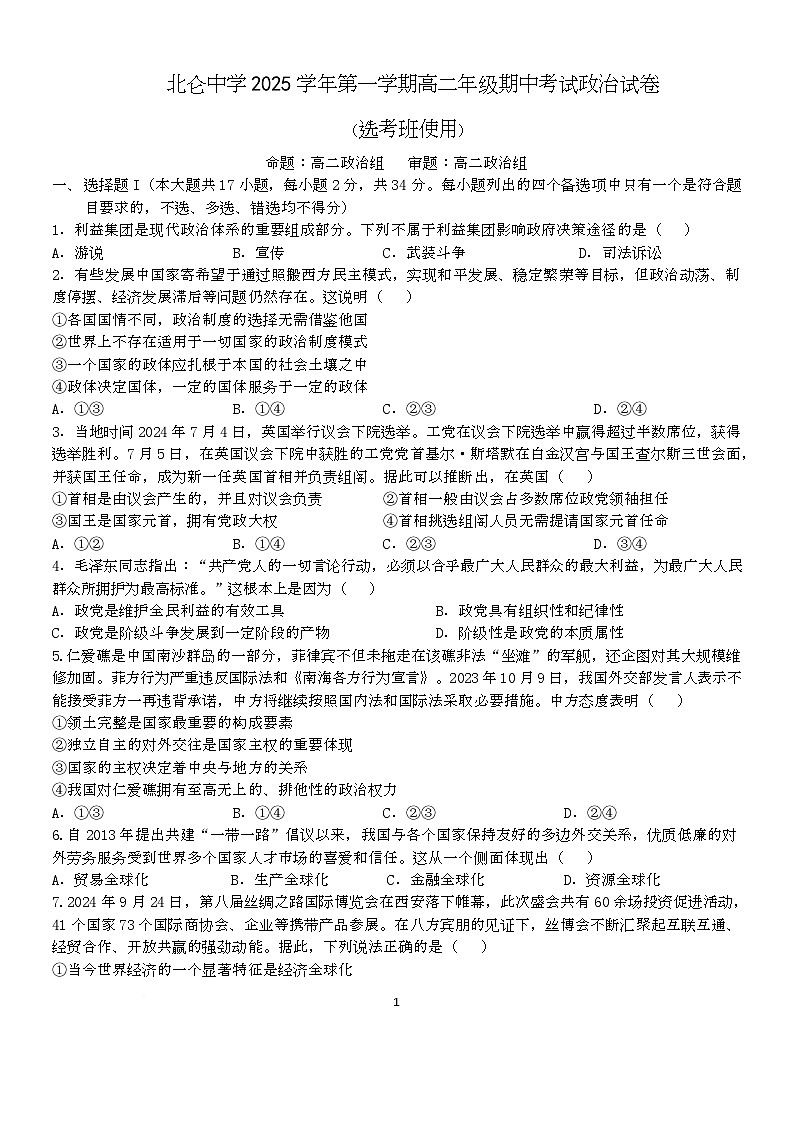 浙江省北仑中学2025-2026学年高二上学期期中考试政治试题(选考班)第1页