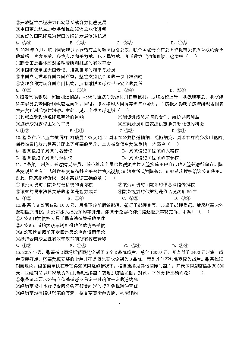 浙江省北仑中学2025-2026学年高二上学期期中考试政治试题(选考班)第2页