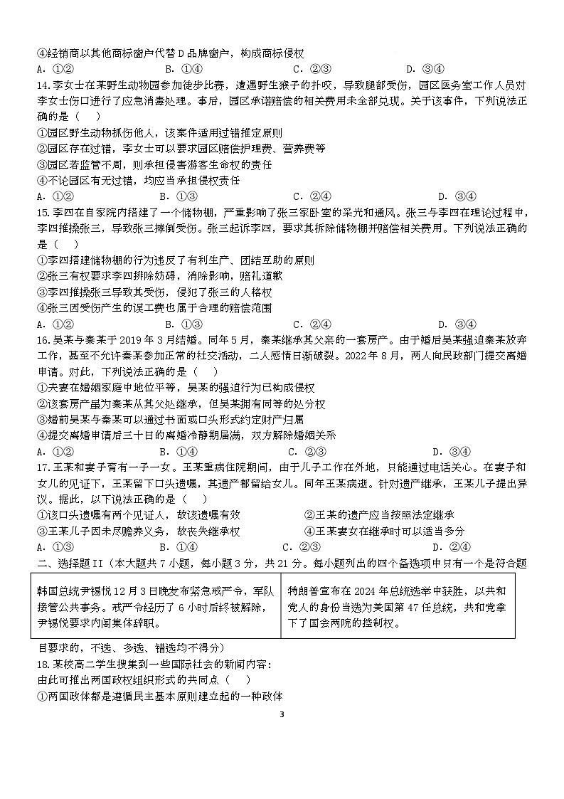 浙江省北仑中学2025-2026学年高二上学期期中考试政治试题(选考班)第3页