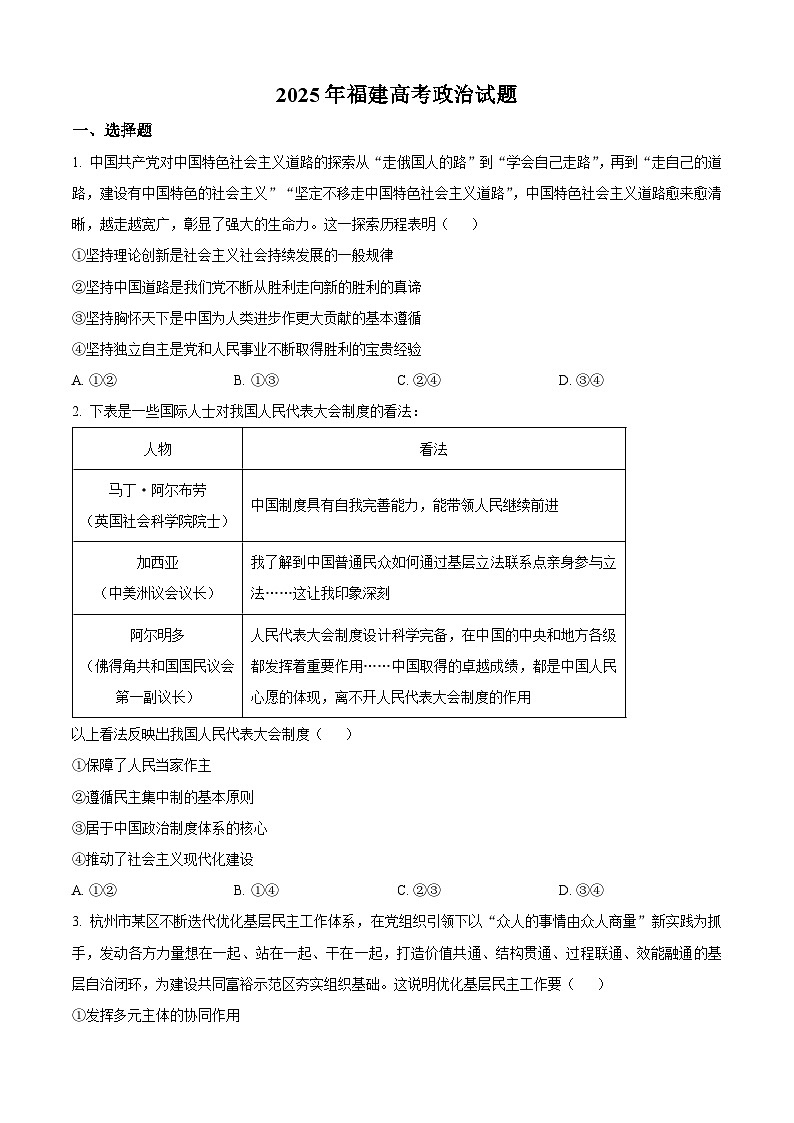 2025年福建高考政治试题(原卷版)第1页