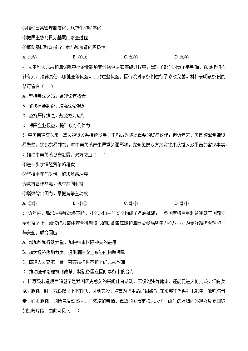 2025年福建高考政治试题(原卷版)第2页