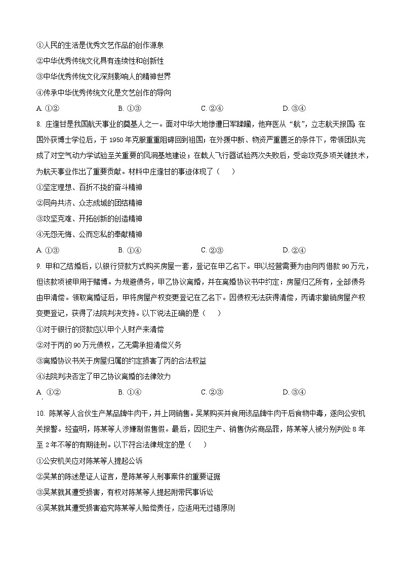 2025年福建高考政治试题(原卷版)第3页