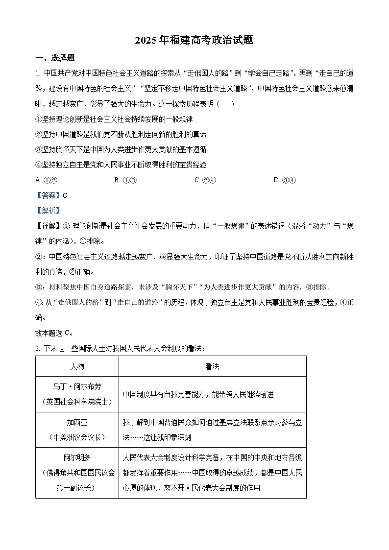 2025年福建高考政治试题(解析版)第1页