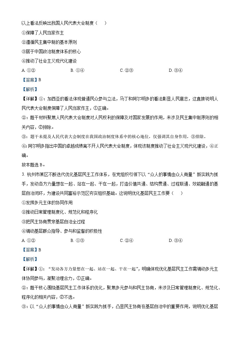 2025年福建高考政治试题(解析版)第2页