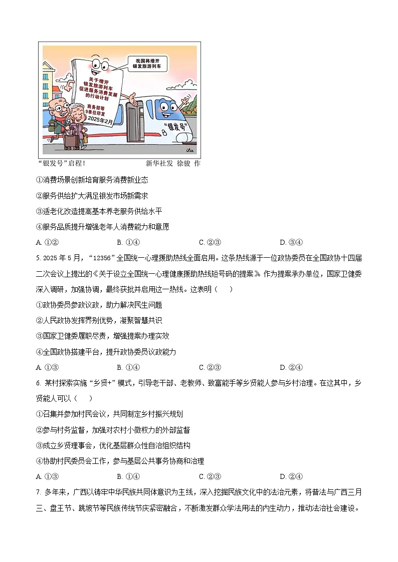 2025广西高考政治试题(原卷版)第2页