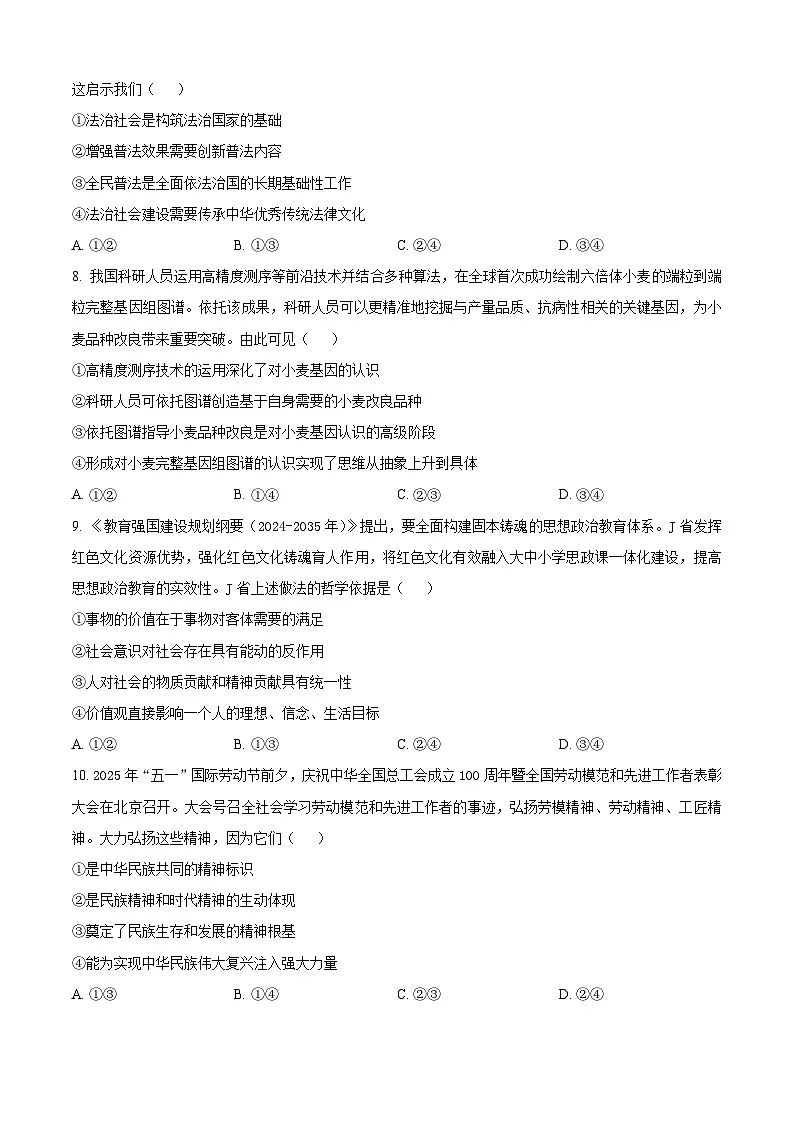 2025广西高考政治试题(原卷版)第3页