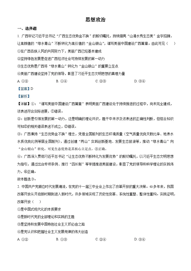 2025广西高考政治试题(解析版)第1页