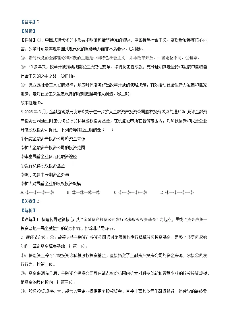 2025广西高考政治试题(解析版)第2页