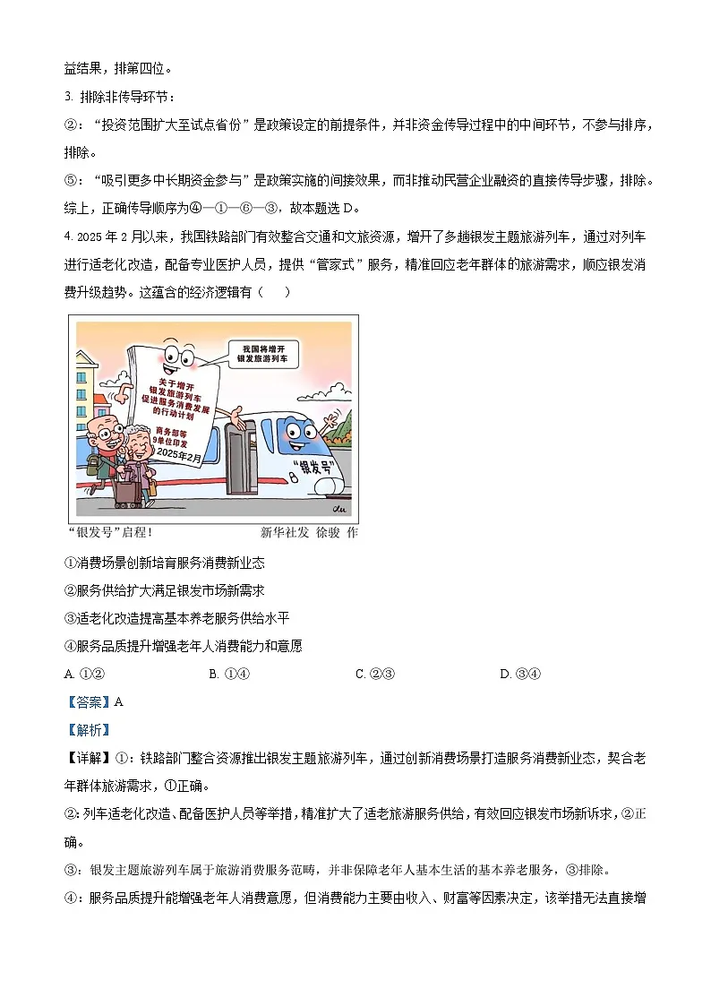 2025广西高考政治试题(解析版)第3页