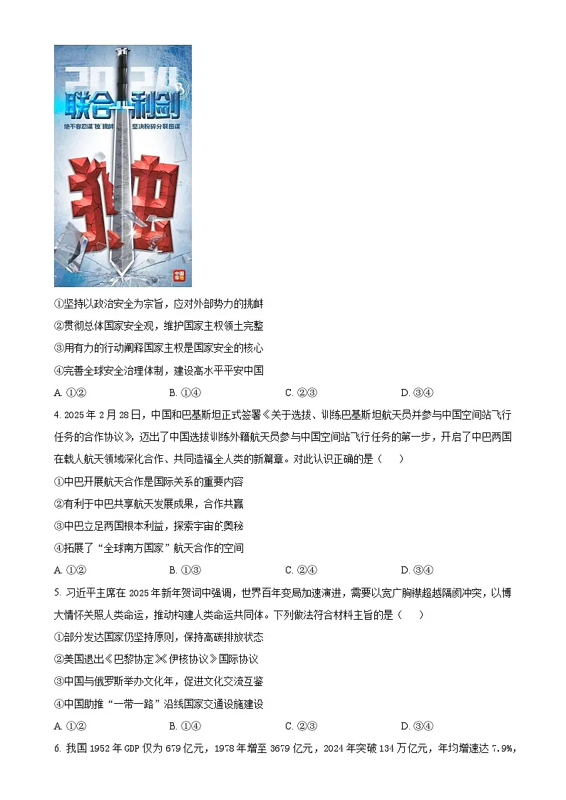 安徽省桐城中学、太和中学等校2024-2025学年高二下学期4月期中联考政治试题(B卷)-A4第2页