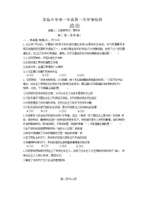 江苏省南通市海安市实验中学2024-2025学年高一上学期10月月考政治试题