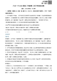 安徽省六安第一中学2025-2026学年高三上学期11月月考试题政治试题（Word版附解析）