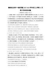 2025-2026学年福建省龙岩市一级校联盟高三上学期11月期中考试政治试题（学生版）