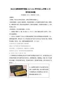 2025-2026学年东北三省精准教学联盟高三上学期10月联考政治试题(学生版)