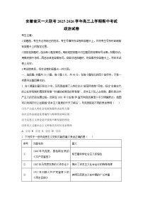 2025-2026学年安徽省天一大联考高三上学期期中考试政治试卷(学生版)