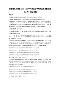 2025-2026学年安徽省九师联盟高三上学期第三次质量检测（11月）政治试题（学生版）