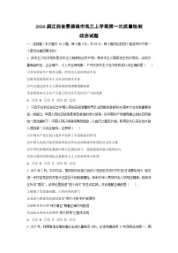 2026届江西省景德镇市高三上学期第一次质量检测政治试题（学生版）
