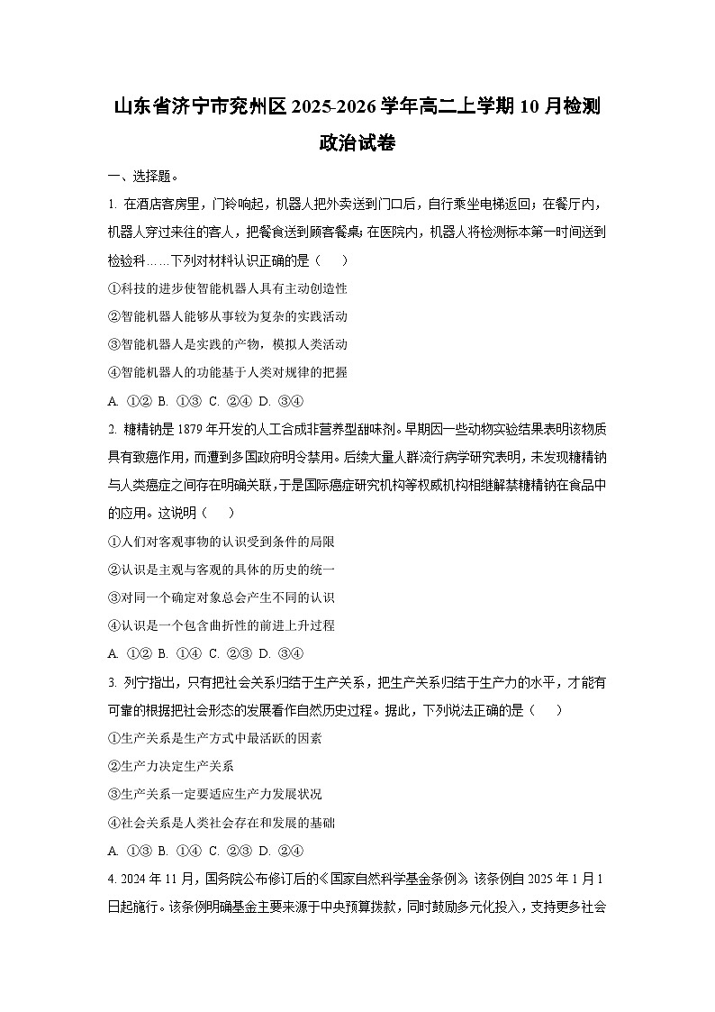 2025-2026学年山东省济宁市兖州区高二上学期10月检测政治政治试卷(学生版)第1页
