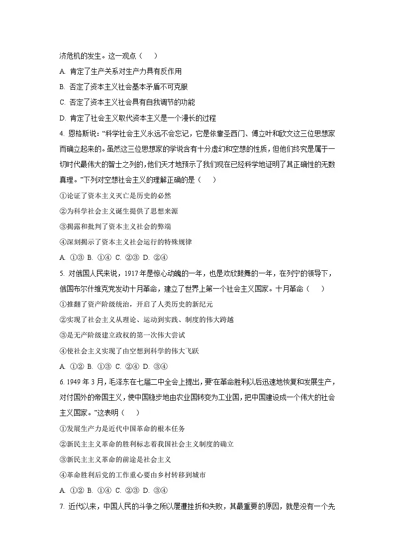 2025-2026学年广西壮族自治区河池市十校高一上学期10月月考政治政治试题(学生版)第2页