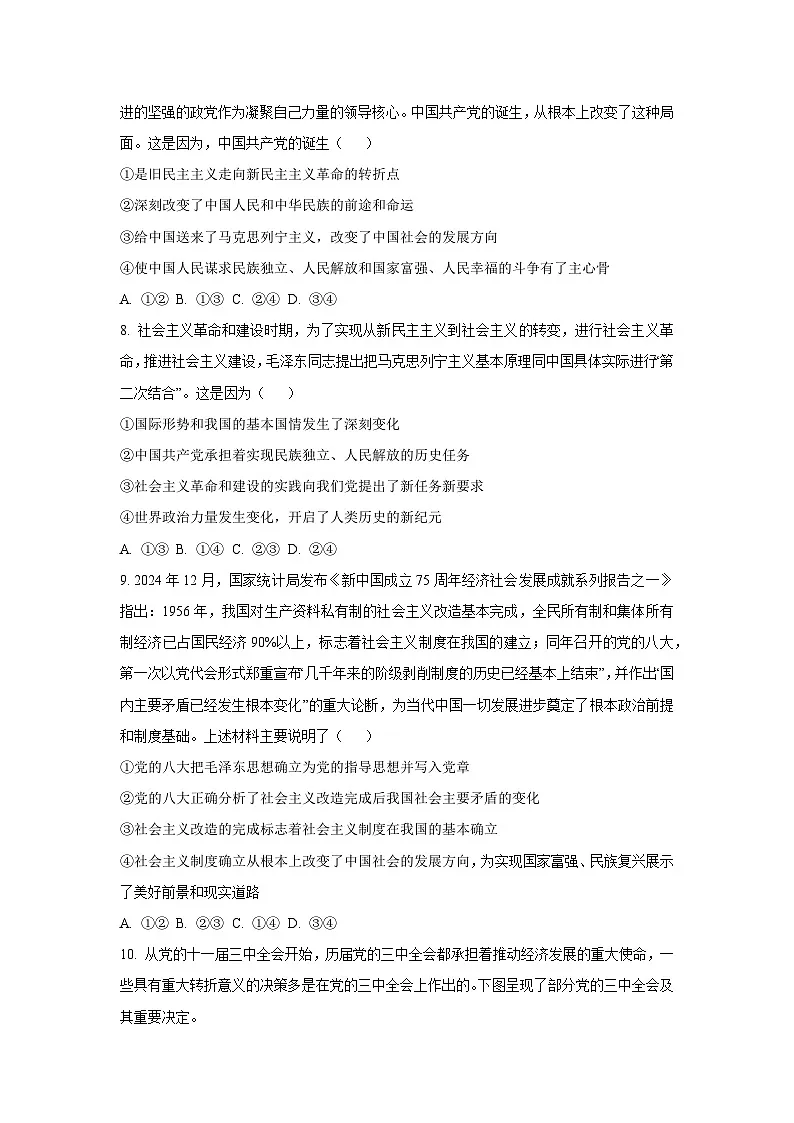 2025-2026学年广西壮族自治区河池市十校高一上学期10月月考政治政治试题(学生版)第3页