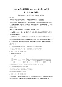 2025-2026学年广东省汕头市潮阳某校高一上学期第一次月考政治政治试卷（学生版）