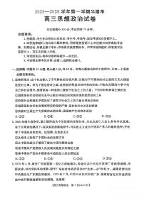 2026届福建省部分学校高三上学期期中考试政治试题（含答案）
