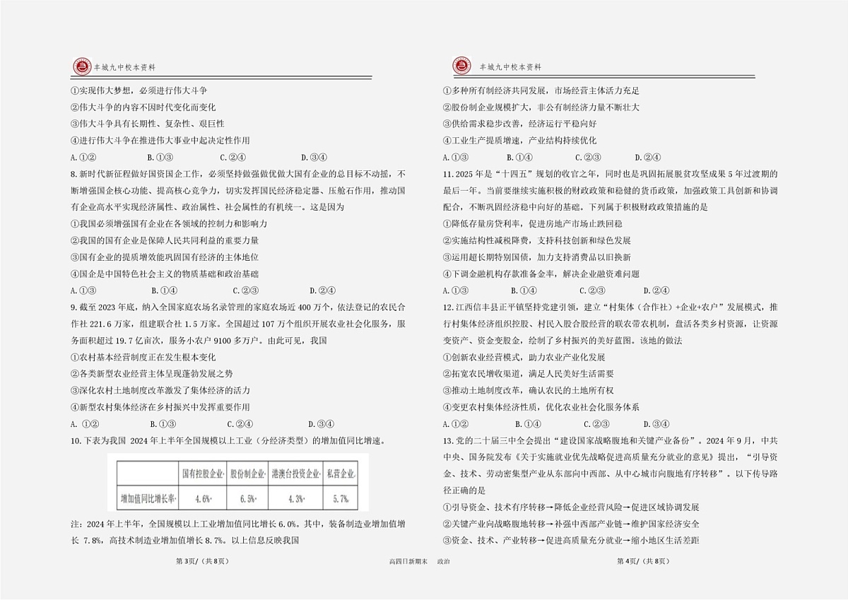 江西省宜春市丰城市第九中学2024-2025学年高三(复读班)上学期期末考试政治试第2页
