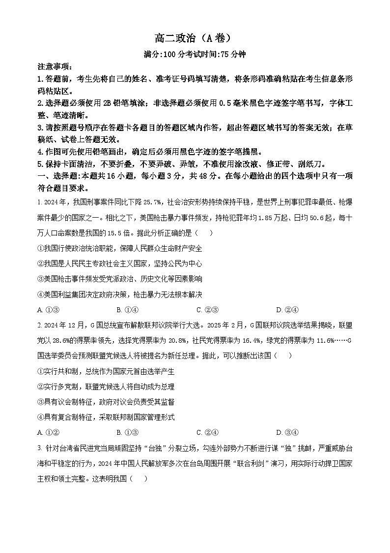 安徽省鼎尖联考2024-2025学年高二下学期4月月考政治试题-A4第1页
