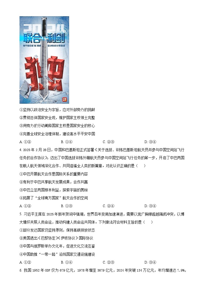 安徽省鼎尖联考2024-2025学年高二下学期4月月考政治试题-A4第2页