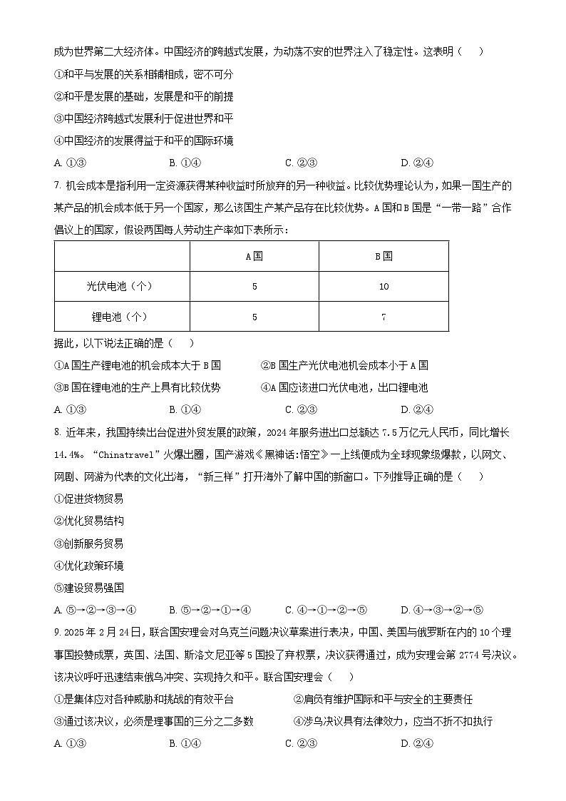 安徽省鼎尖联考2024-2025学年高二下学期4月月考政治试题-A4第3页