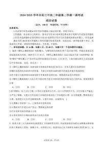 安徽省阜阳市第三中学2024-2025学年高二下学期4月月考政治试题