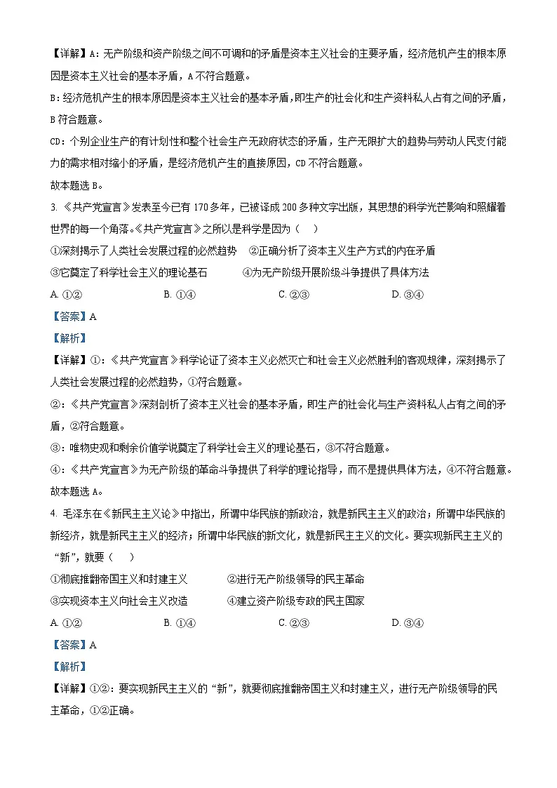 安徽省淮北市、宿州市部分学校2025-2026学年高一上学期11月期中考试政治试题 Word版含解析第2页