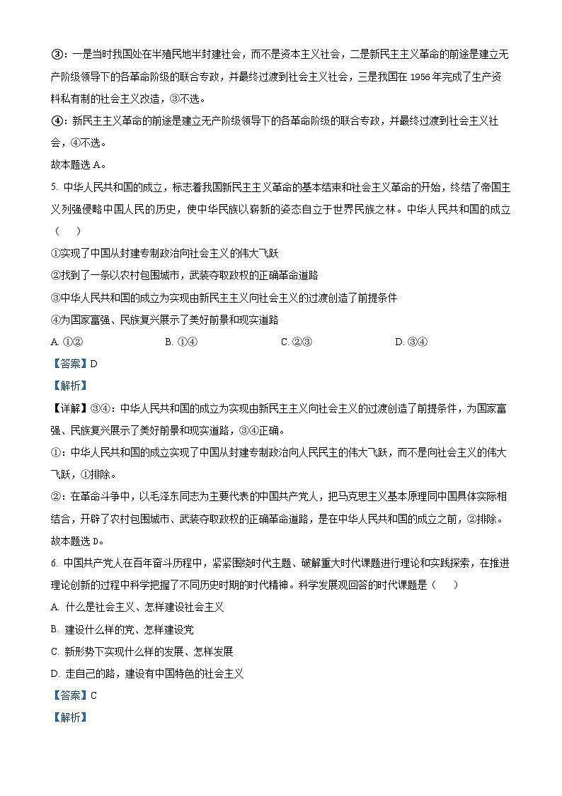 安徽省淮北市、宿州市部分学校2025-2026学年高一上学期11月期中考试政治试题 Word版含解析第3页