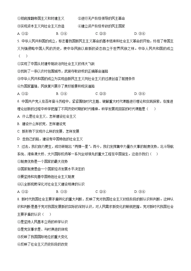 安徽省淮北市、宿州市部分学校2025-2026学年高一上学期11月期中考试政治试题 Word版无答案第2页