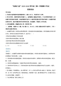 安徽省皖南八校2025-2026学年高二上学期11月期中考试政治试卷（Word版附解析）