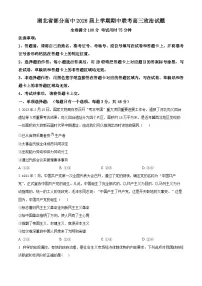 湖北省部分高中2026届高三上学期11月期中联考政治试卷（Word版附解析）