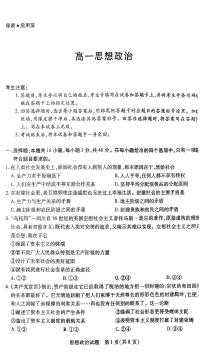 湖南省名校联盟2025-2026学年高一上学期11月期中联考政治试卷（扫描版附答案）