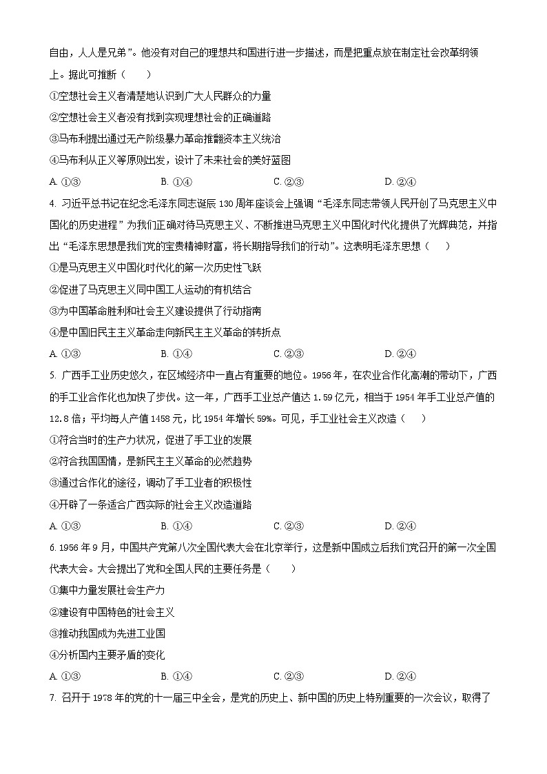 湖南省三新联盟联考2025-2026学年高一上学期11月期中考试政治试题(原卷版)第2页