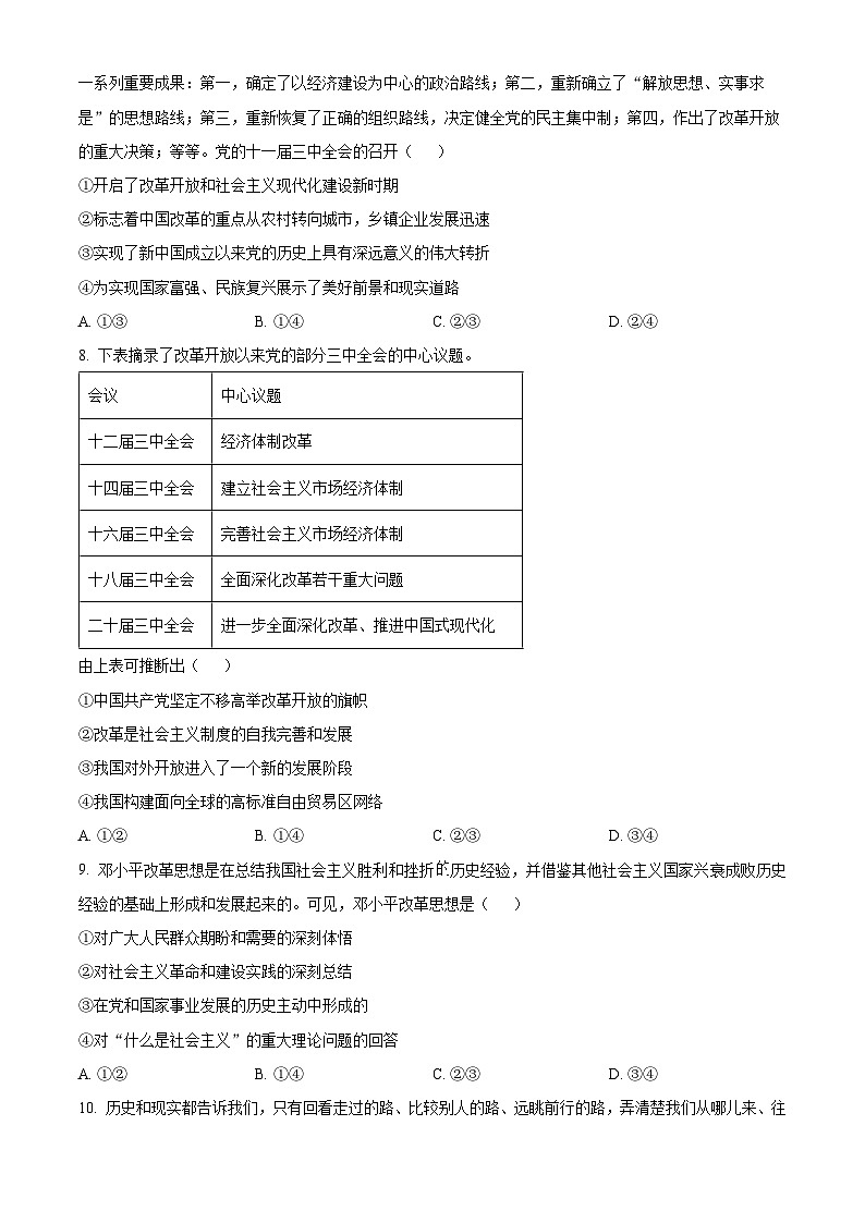 湖南省三新联盟联考2025-2026学年高一上学期11月期中考试政治试题(原卷版)第3页