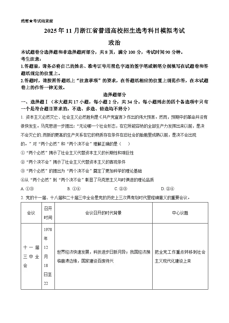 浙江省部分重点中学2025-2026学年高三上学期11月联考政治试卷 Word版无答案第1页