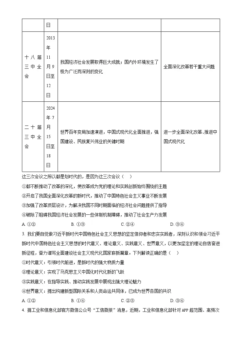 浙江省部分重点中学2025-2026学年高三上学期11月联考政治试卷 Word版无答案第2页