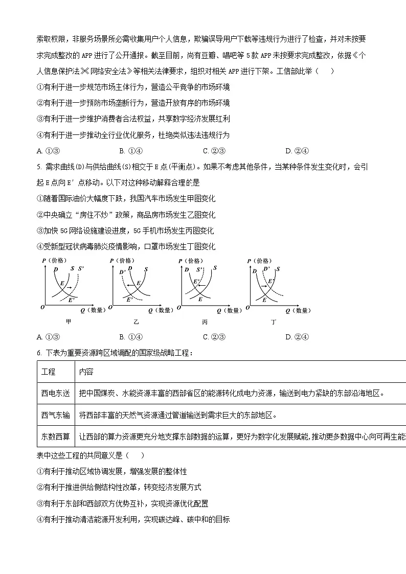 浙江省部分重点中学2025-2026学年高三上学期11月联考政治试卷 Word版无答案第3页