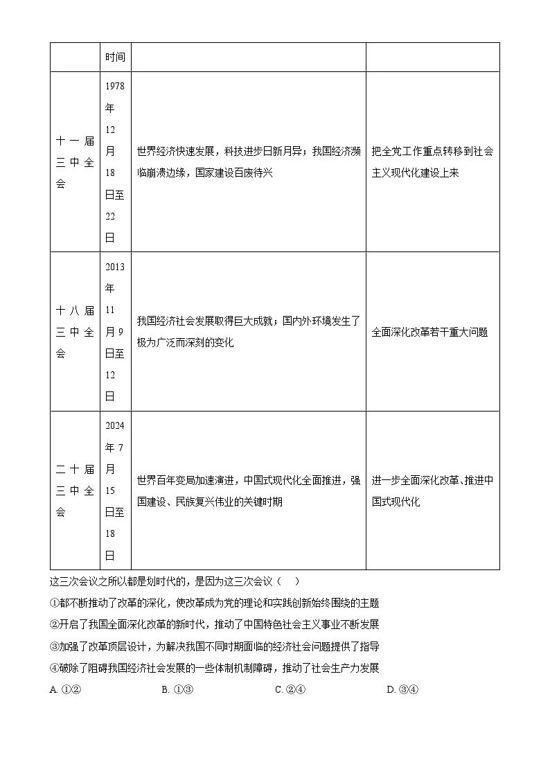 浙江省部分重点中学2025-2026学年高三上学期11月联考政治试卷 Word版含解析第2页