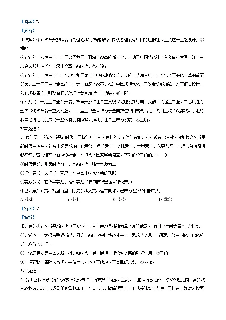 浙江省部分重点中学2025-2026学年高三上学期11月联考政治试卷 Word版含解析第3页