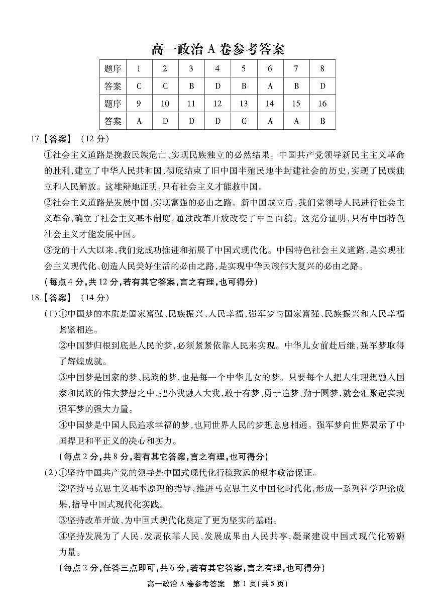 【政治A卷答案】安徽省鼎尖名校大联考2025-2026学年上学期高一11月期中考试第1页